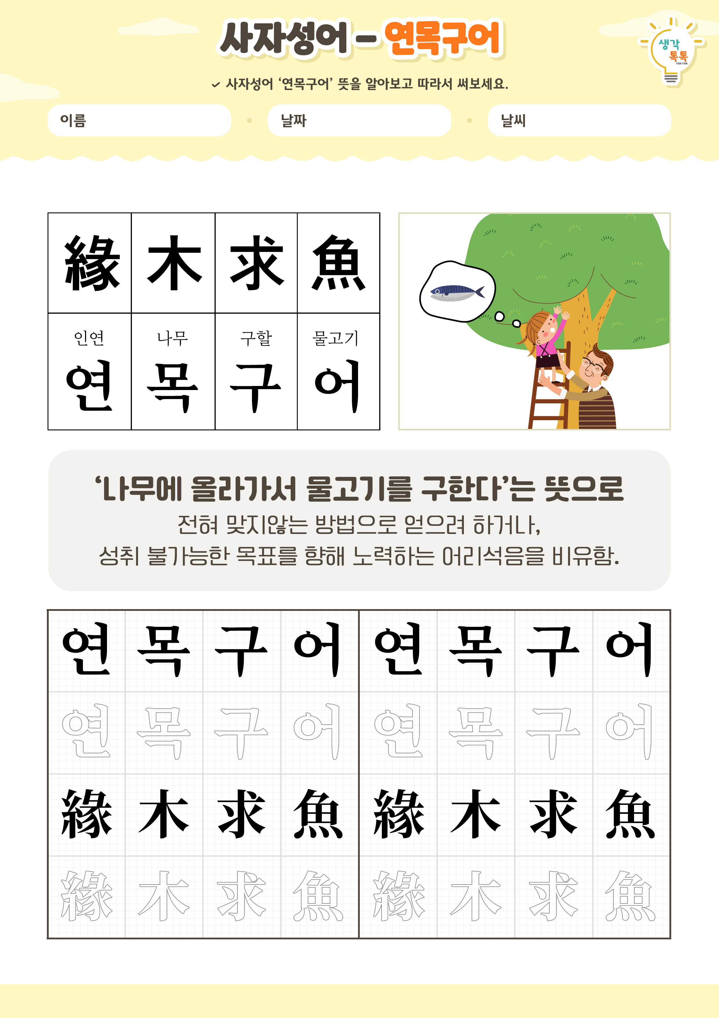 나의 가족 소개하기 활동지